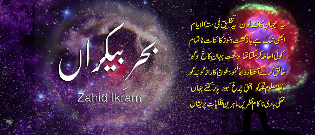 بحرِ بیکراں