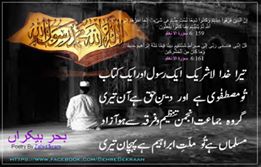 ایک ہوں مسلم