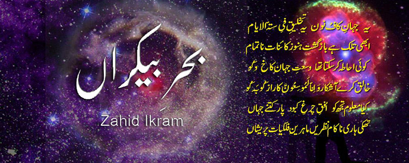 Behr-e-Bekraan