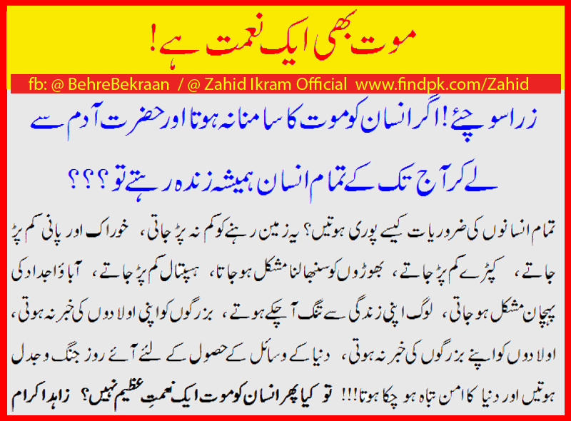 موت بھی ایک نعمت ہے